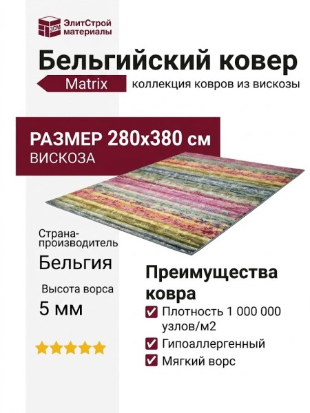 Ковер Matrix 89382-5121 280x380