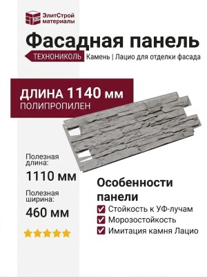 Фасадная панель ТЕХНОНИКОЛЬ Камень, Лацио