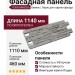 Фасадная панель ТЕХНОНИКОЛЬ Камень, Лацио