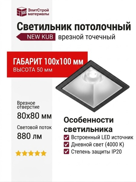 Светильник потолочный NEW KUB IN 11.40 S FB NO DIM