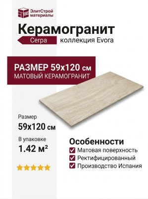 Cerpa Ceramica Evora Beige MT 59x120 SLARGC430351