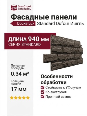 Фасадные панели Docke, Standard, Dufour (Дюфур) Ишгль