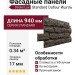 Фасадные панели Docke, Standard, Dufour (Дюфур) Ишгль