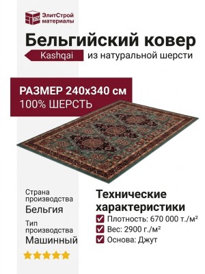 Ковер Kashqai 4308-400 240x340