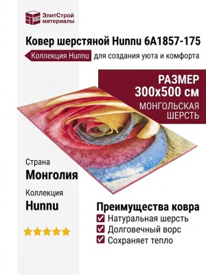 Ковер Hunnu 6A1857-175 300x500