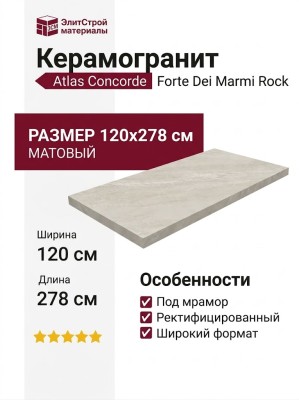 Atlas Concorde Forte Dei Marmi Rock Tiffan. Wh. 120x278 600180000067