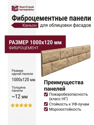 Фиброцементные панели КАНЬОН Сколотый кирпич - 68