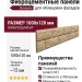 Фиброцементные панели КАНЬОН Сколотый кирпич - 68