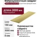 Фиброцементный сайдинг Фибростар Click КС 08 Груша Спелая