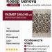 Ковер Genova 38247-7525/70 240x340