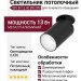 Светильник потолочный SPY IN 13.40 BW DIM