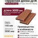 Террасная доска ДПК SaveWood, SW Fagus, Терракот