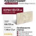 Impronta Italgraniti I Travertini Beige Cross Cut 60x120 TR04BA