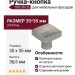 Ручка кнопка 920-35 CS, материал Латунь, отделка Хром, 35*35*36,5 мм