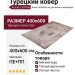 Ковер Armina 3704A brown 400x600