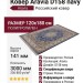 Ковер Kunduz 5010 498600 овал
