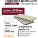 Террасная доска ДПК I-Techplast 160*22мм Слоновая кость