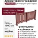 Декоративное ограждение из ДПК GRINDERDECO Вилидж мербау.
