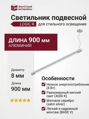 Светильник подвесной LOGIC R900 8.40 SNB + BASE V