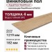Виниловый пол AquaFloor коллекция RealWood AF6052