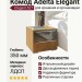 Комод Adelta Elegant 627
