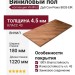 Виниловый пол Vinilam коллекция VinilPol Дуб Сан-Ремо 8833-EIR