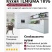 Кухня TENIGMA 1096