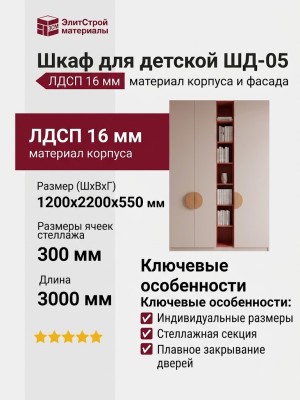 Шкаф для детской ШД-05