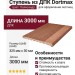 Ступень из ДПК Dortmax цвета палисандр