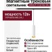 Магнитный трековый светильник SPIKE P 12.30 WG DALI