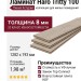 Ламинат Haro коллекция Tritty 100 Пиния Астурия 533124