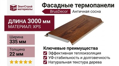 Фасадные Термопанели BrusDecor Античная сосна