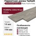 Паркетная доска Tarkett коллекция Salsa Art Ясень Touch of Grey