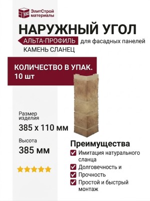 Наружный угол Альта-профиль Камень Сланец
