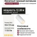 Магнитный трековый светильник SUPERSPIKE 12.30 W