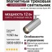 Магнитный трековый светильник SUPERSPIKE Q 12 CCT SN TUYA