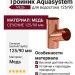Тройник Aquasystem из меди 125/90