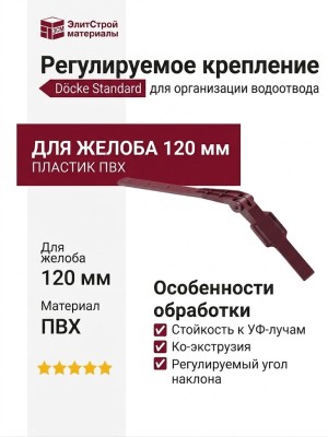 Регулируемое крепление Docke Standard, Красный цвет