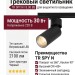 Трековый светильник 220 вольт TR SPY N 13.30 BS