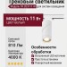 Трековый светильник 220 вольт TR 203111 W