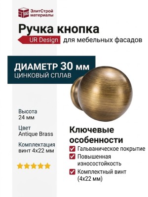 Ручка кнопка UR DESIGN CH041 0030 AB