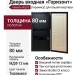 Дверь входная «Горизонт», входная панель НШ-5 ( тирамису)