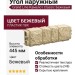 Угол наружный Grand Line Камелот Classic, Бежевый