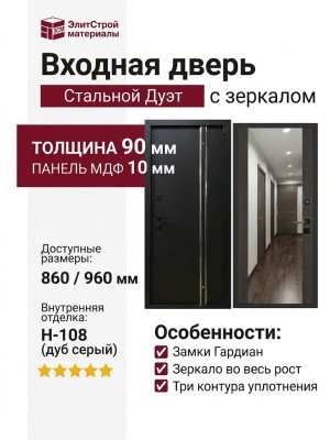 Дверь входная «Стальной Дуэт», внутренняя панель Н-108 (дуб серый)