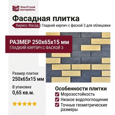 Фасадная плитка Кирисс Фасад, Гладкий кирпич с фаской 3