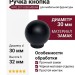 Ручка кнопка WPO.201Y.030.M00N4, материал Замак, цвет Чёрный, отделка Черный, 32*d=30 мм
