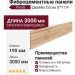 Фиброцементные панели Panda Дерево Сосна 07111F