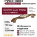Ручка-скоба 9.1350.0096.25-113, материал Замак Пластик, отделка Бронза, 123x25x26 мм