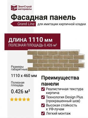 Фасадная панель Grand Line, Состаренный кирпич Design Plus, Солома (Белый шов)