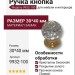 Ручка кнопка 9932-100, материал Замак, отделка Золото Кристаллы Swarovski, 30*40 мм